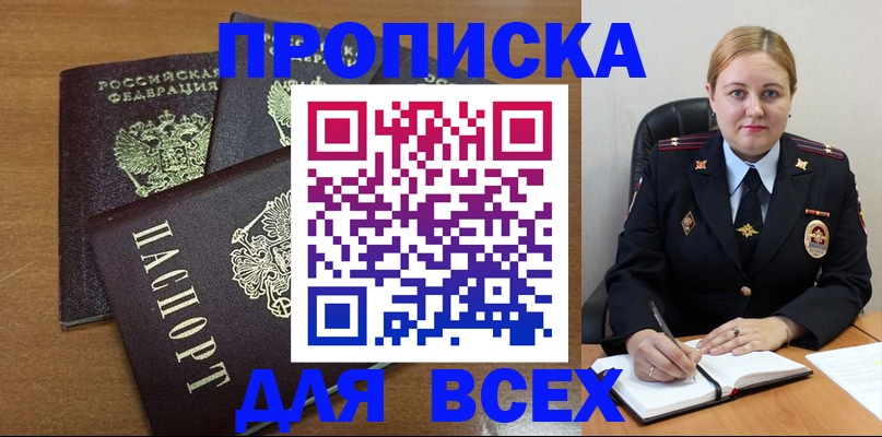 прописка для работы в Вытегре