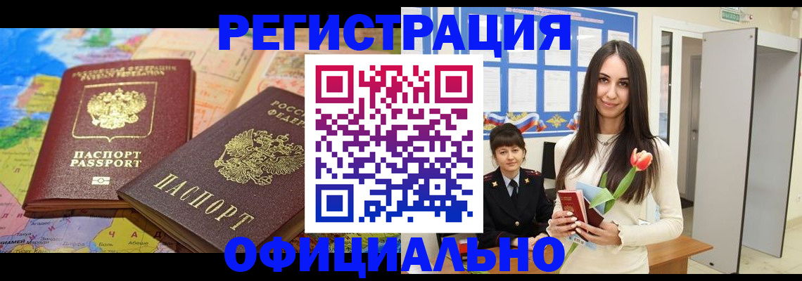 временная регистрация законно в Вытегре